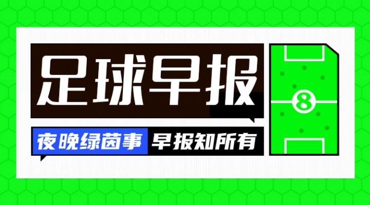 世界杯赛事直播平台下载-早报：皇马公布冲突两人处罚